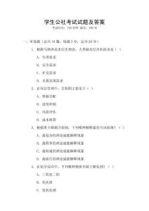 學(xué)生公社考試試題及答案