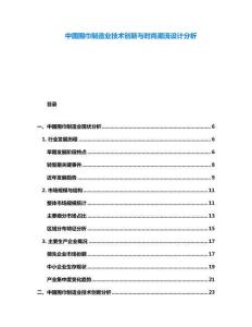 中國圍巾制造業技術創新與時尚潮流設計分析