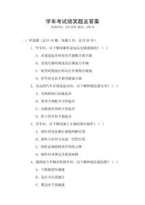 學(xué)車考試搞笑題及答案