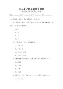寧鄉考試數學真題及答案