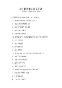 527黎平事業(yè)單位考試