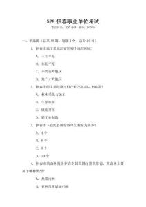 529伊春事業(yè)單位考試