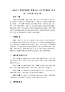 《山海經(jīng) 中的神奇動(dòng)物》教案-2025-2026學(xué)年冀美版（新教材）小學(xué)美術(shù)三年級(jí)下冊(cè)