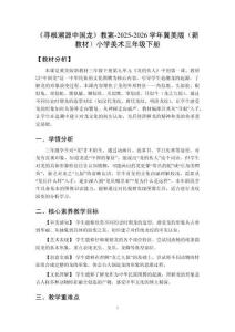 《尋根溯源中國龍》教案-2025-2026學(xué)年冀美版（新教材）小學(xué)美術(shù)三年級下冊