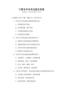 寧夏專升本考試題及答案