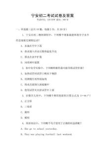 寧安初二考試試卷及答案