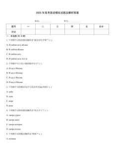 2025年高考俄語(yǔ)模擬試題及解析答案