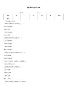 皮样囊肿试题及答案