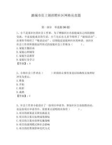 潞城市店上鎮(zhèn)招聘社區(qū)網(wǎng)格員真題附答案詳解