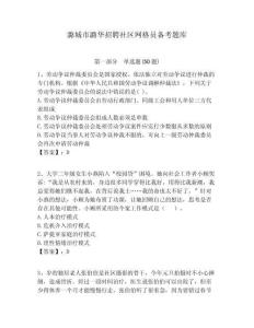 潞城市潞華招聘社區(qū)網(wǎng)格員備考題庫附答案詳解