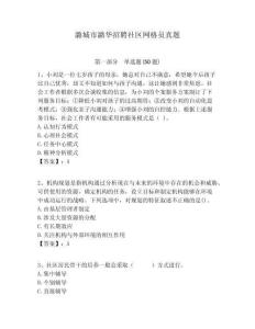 潞城市潞華招聘社區(qū)網(wǎng)格員真題附答案詳解