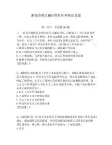 潞城市翟店鎮(zhèn)招聘社區(qū)網(wǎng)格員真題附答案詳解