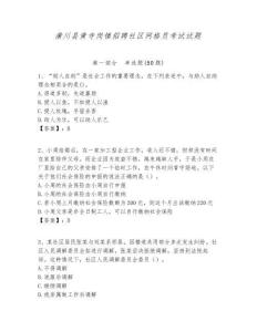 潢川縣黃寺崗鎮招聘社區網格員考試試題附答案詳解