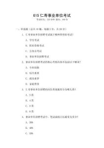 615仁壽事業(yè)單位考試