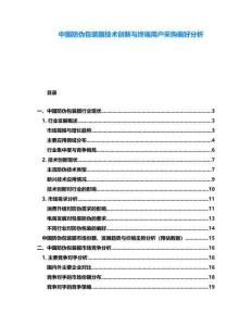 中国防伪包装膜技术创新与终端用户采购偏好分析
