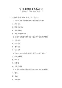 72號南潯事業(yè)單位考試