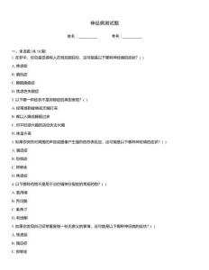 神經(jīng)病測(cè)試題