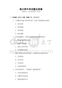 南大附中考試題及答案