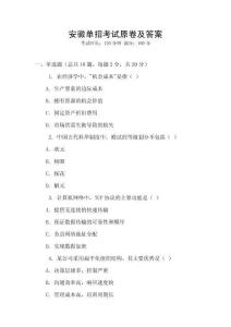 安徽單招考試原卷及答案
