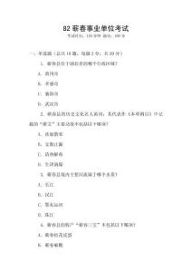 82蘄春事業(yè)單位考試