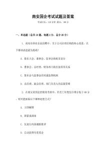 南安國企考試試題及答案