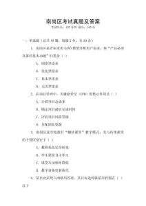 南崗區考試真題及答案