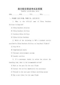 南方航空英語考試及答案