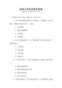 安徽小高考試卷及答案