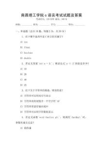 南昌理工學(xué)院c語(yǔ)言考試試題及答案