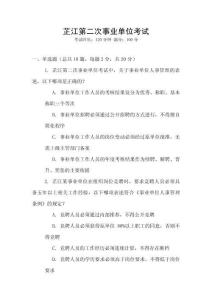 芷江第二次事業單位考試