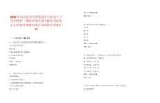 2025年南京東南大學附屬中大醫(yī)院下半年招聘護士現(xiàn)場審核及理論操作考試筆試歷年典型考題及考點剖析附帶答案詳解