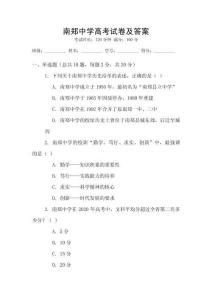 南鄭中學(xué)高考試卷及答案