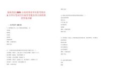 最新消息2025云南省事業(yè)單位聯(lián)考將在5月舉行筆試歷年典型考題及考點(diǎn)剖析附帶答案詳解