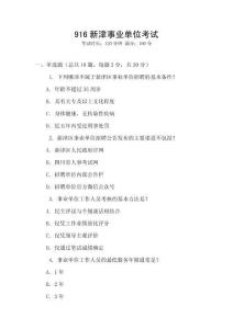 916新津事業(yè)單位考試