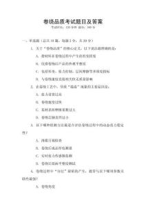 卷繞品質考試題目及答案