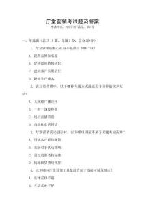 廳堂營銷考試題及答案