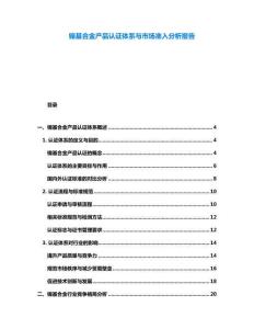 鎳基合金產(chǎn)品認證體系與市場準入分析報告