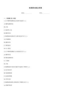 粘膜病試題及答案