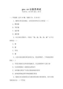 gov.cn公務員考試