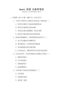 mpacc 在讀 公務員考試