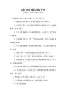 安防協會面試題及答案