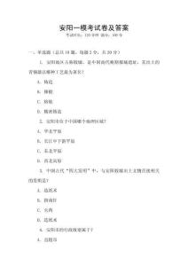 安陽一模考試卷及答案