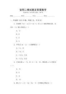 安陽二模試題及答案數(shù)學