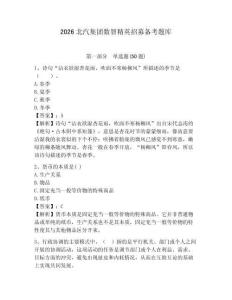 2026北汽集團數智精英招募備考題庫附答案詳解（鞏固）