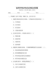安陽學院考試試卷及答案