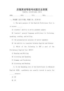 歷屆英語等級(jí)考試題目及答案