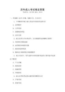 歷年成人考試卷及答案