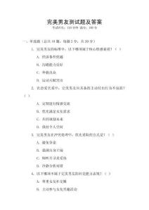 完美男友測(cè)試題及答案