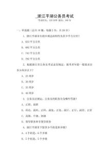 _浙江平湖公務(wù)員考試