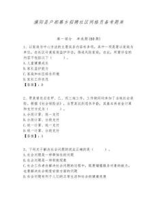 濮陽(yáng)縣戶部寨鄉(xiāng)招聘社區(qū)網(wǎng)格員備考題庫(kù)附答案詳解